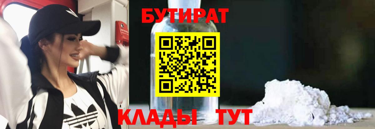Бутират бутик Карпинск