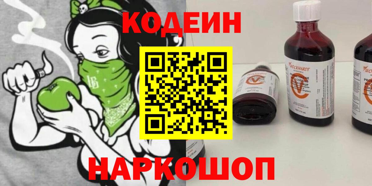 Карпинск  Кодеин напиток Lean (лин)  купить закладку  Вход с VPN 
